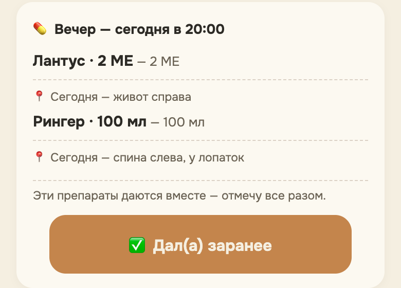 Приём «Вечер»: Рингер 100 мл с подсказкой места — спина слева, у лопаток