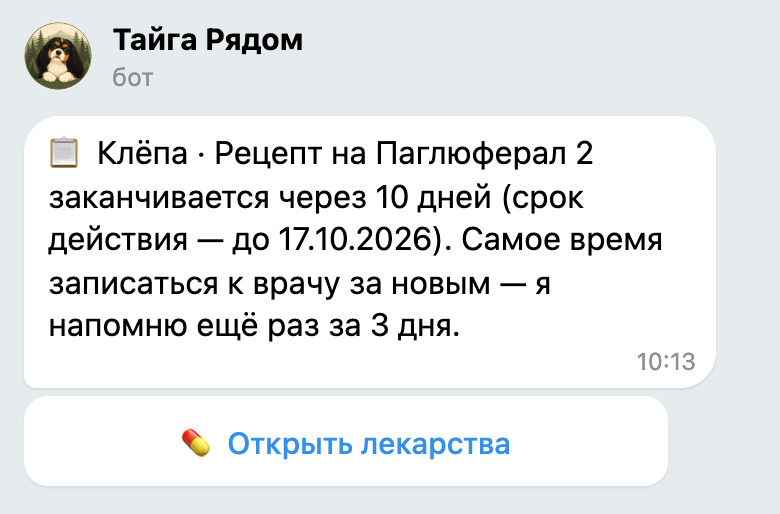 Напоминание о рецепте приходит заранее, пока аптека и врач ещё доступны